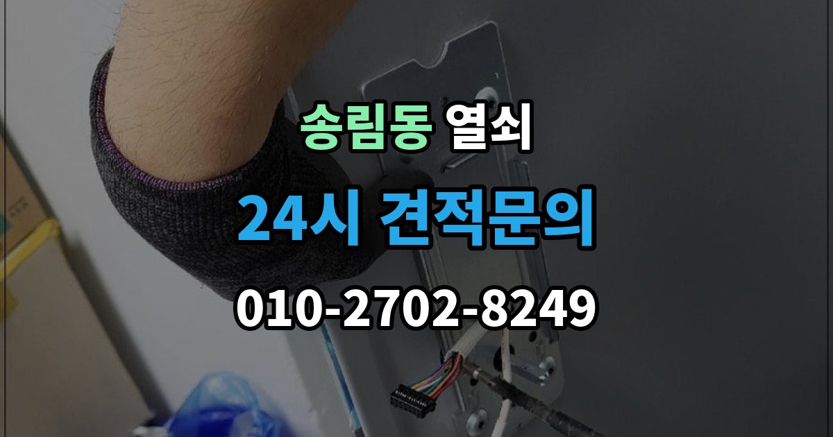 송림동 열쇠 도어락이 비 오면 말썽인 집의 공통점