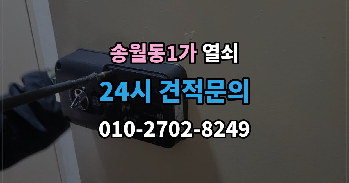 송월동1가 열쇠 문고리 소리가 커졌을 때 고장 신호일까