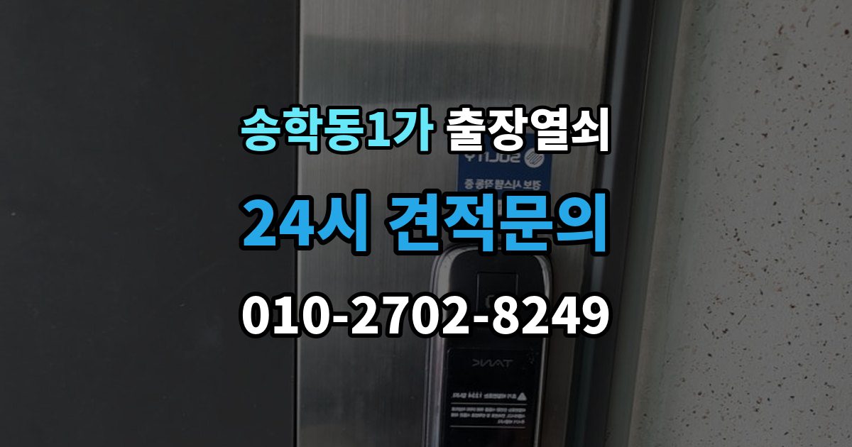 송학동1가 출장 열쇠 현장 접수 전에 알려야 할 차량 정보