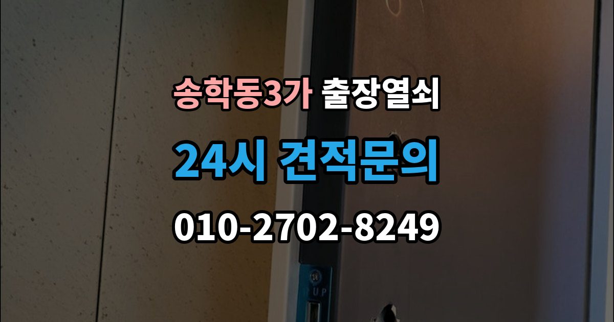 송학동3가 출장 열쇠 도어락 오류와 방전 상황을 구분하는 방법