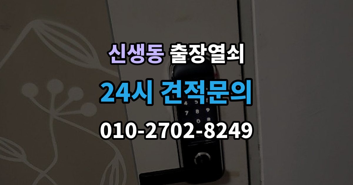 신생동 출장 열쇠 열쇠 복제 기록은 왜 남겨두는가