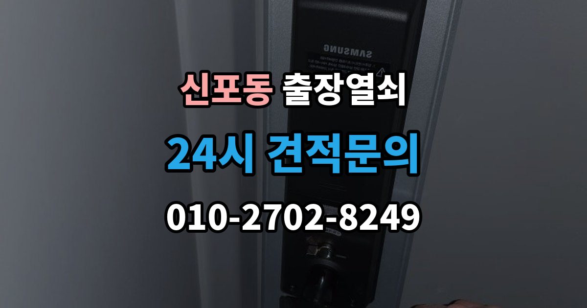 신포동 출장 열쇠 문 구조에 따라 달라지는 열림 방식