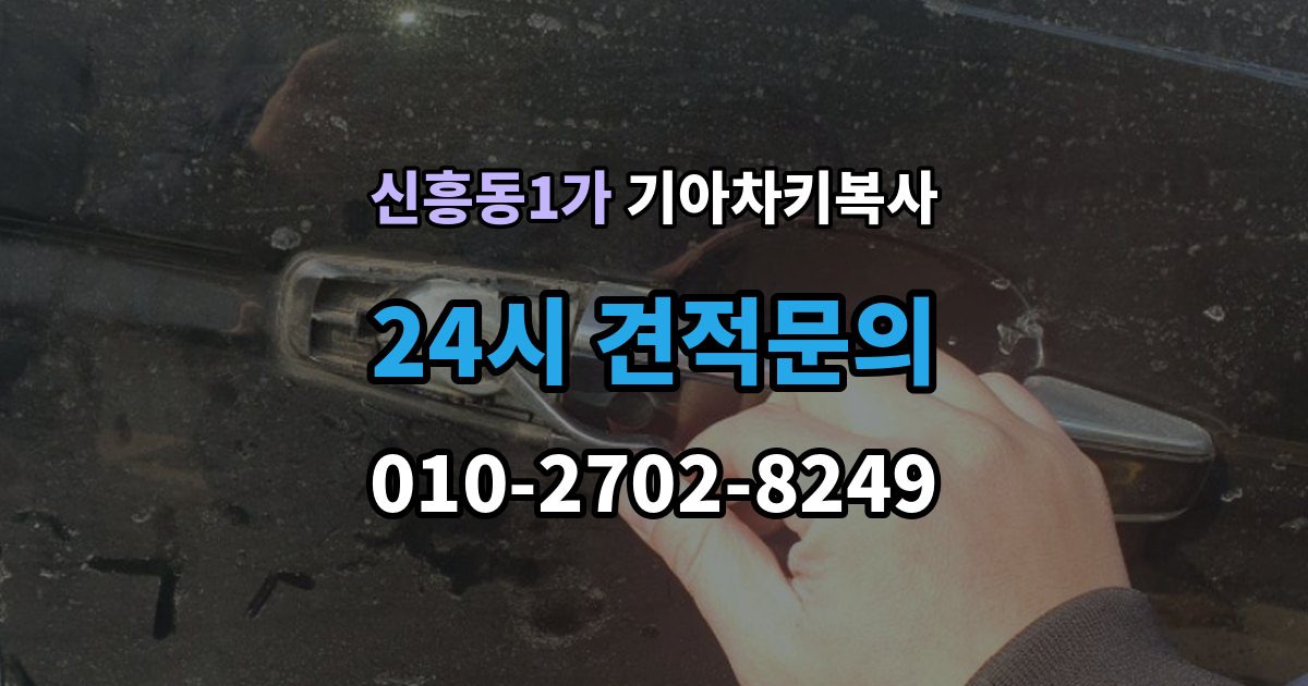 신흥동1가 기아 차키 복사 복사 불가 상황에서 대체 방법 살펴보기