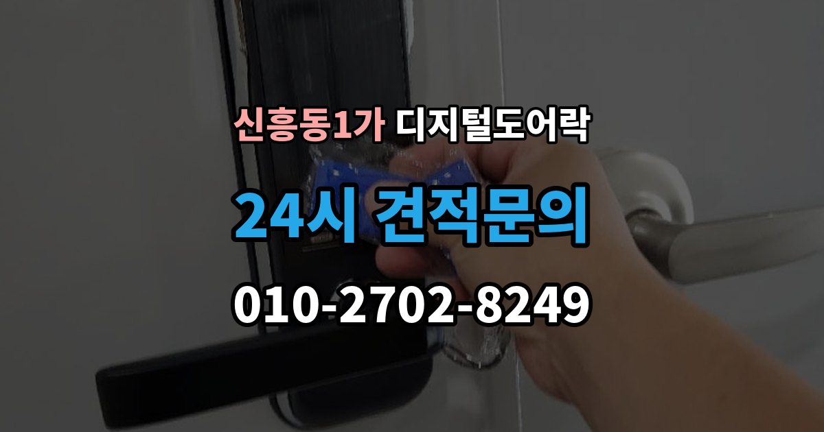 신흥동1가 디지털 도어락 핸들 일체형과 분리형, 현관에 맞는 선택법