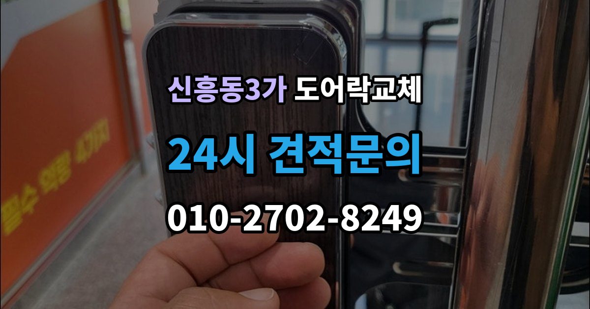 신흥동3가 도어락 교체 방화문에서 확인해야 할 규정과 제품 조건