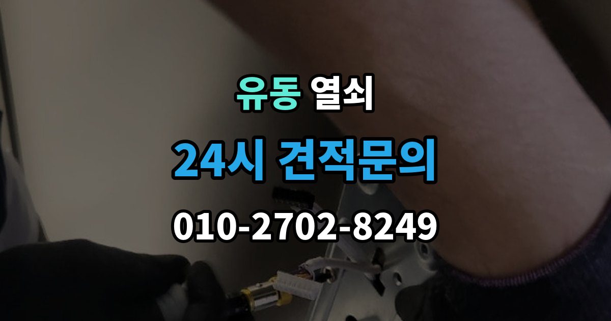 유동 열쇠 퇴거 시 원상복구와 보안 설정 정리