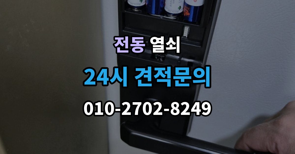 제물포구 전동 열쇠 카드키가 갑자기 먹통이 되는 이유
