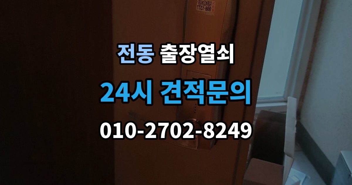 제물포구 전동 출장 열쇠 스마트키 문제를 복원으로 해결할 수 있을까