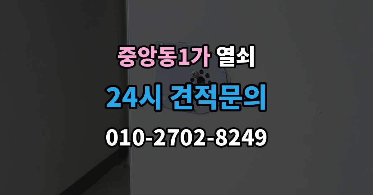 제물포구 중앙동1가 열쇠가 끝까지 안 들어갈 때 생기는 이유
