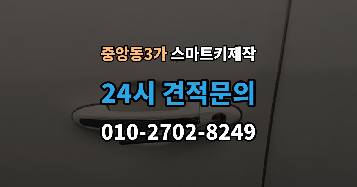 제물포구 중앙동3가 스마트키 제작 계기판 경고등이 알려주는 이상 신호