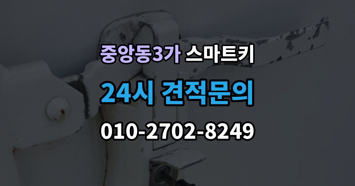 제물포구 중앙동3가 스마트키 분실 예방에 도움이 되는 보관 팁