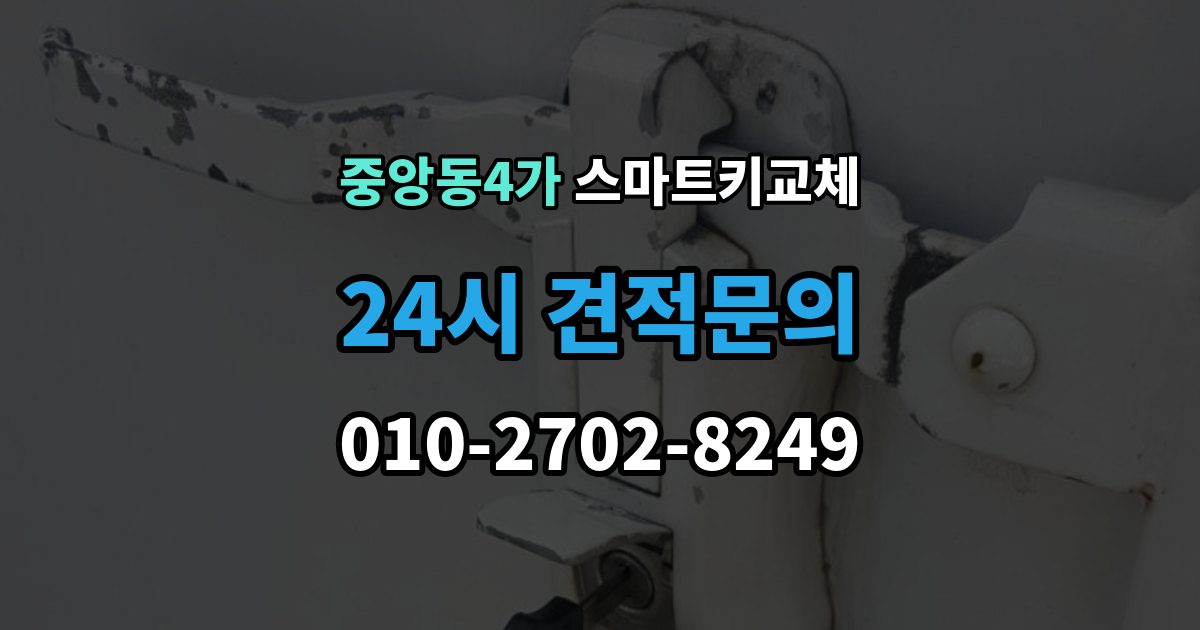 제물포구 중앙동4가 스마트키 교체 복제와 재등록은 무엇이 다른가
