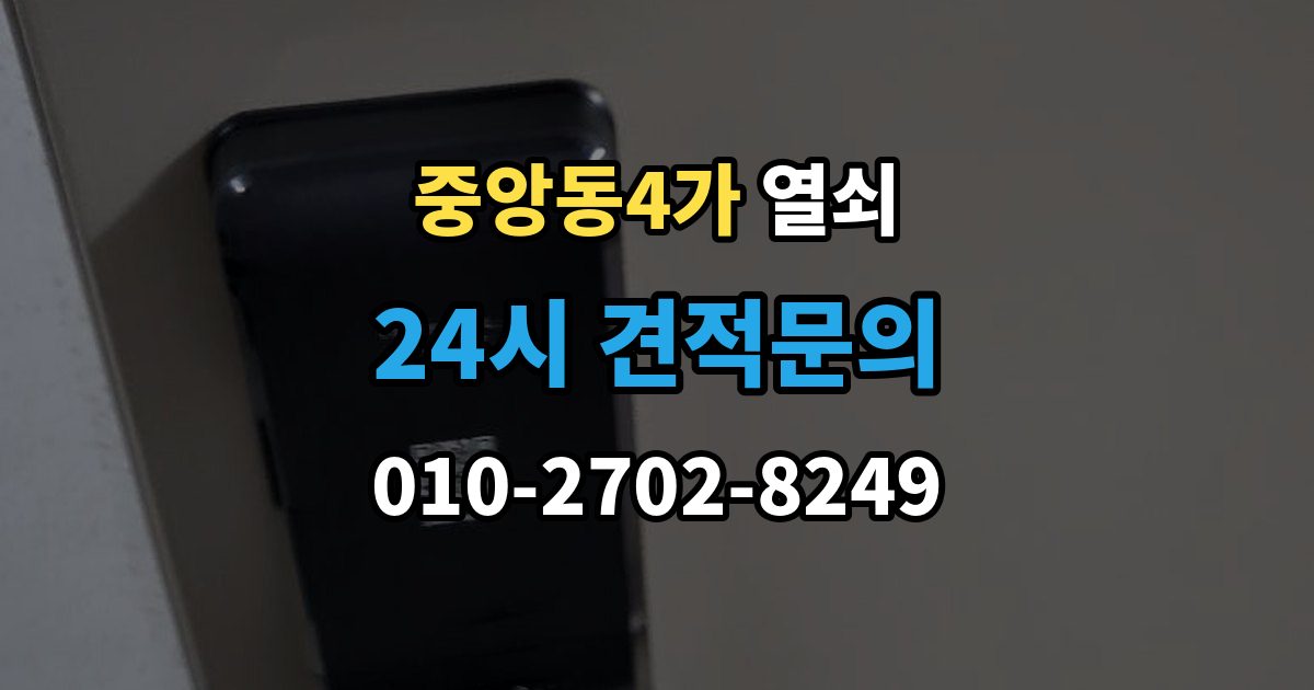 제물포구 중앙동4가 열쇠 외출할 때 키 확인을 습관화하는 간단한 방법