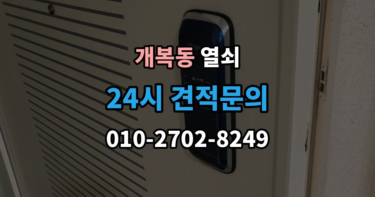 개복동 열쇠 배터리 교체 주기를 잡는 쉬운 기준