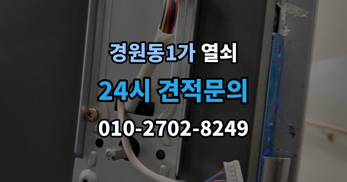 경원동1가 열쇠 잠금 문제로 밤에 곤란할 때 현실적인 해결 팁
