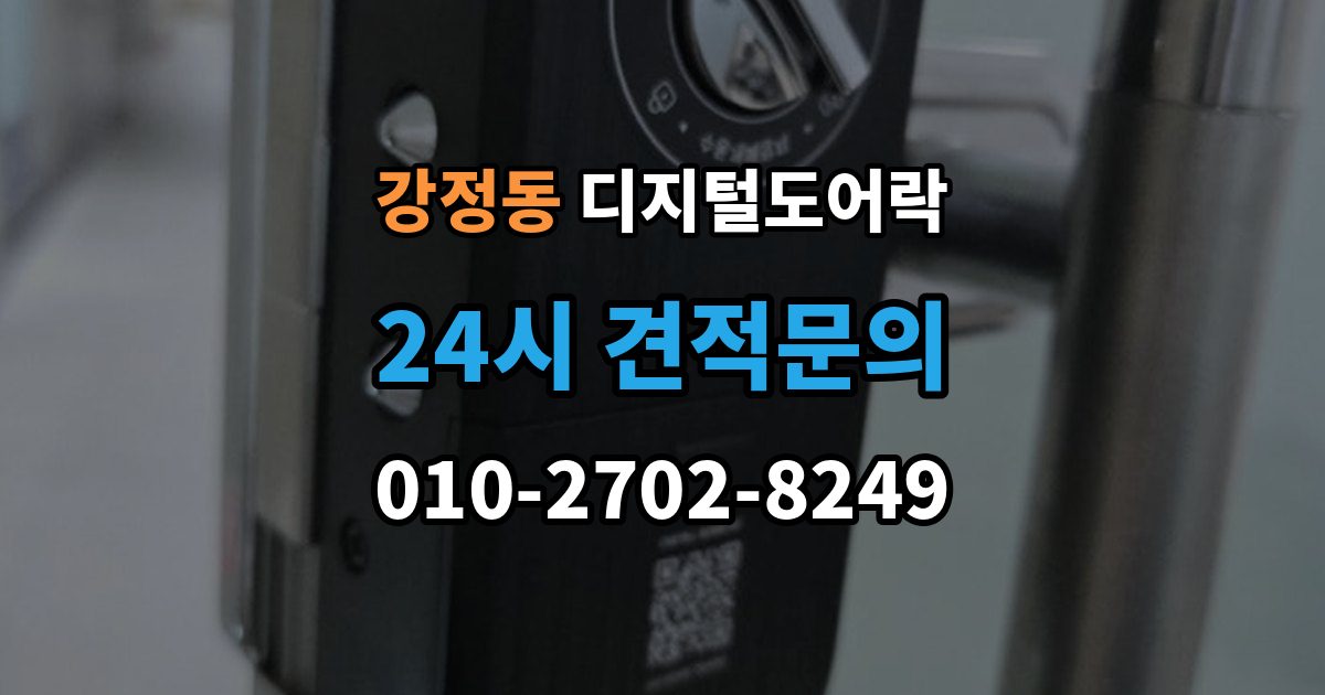 강정동 디지털 도어락 번호 입력과 카드 태그를 함께 쓰는 방법
