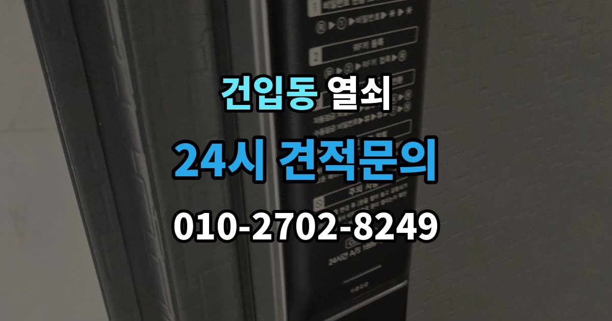 건입동 열쇠 방문 손잡이 잠금이 생겼을 때 안전한 대처