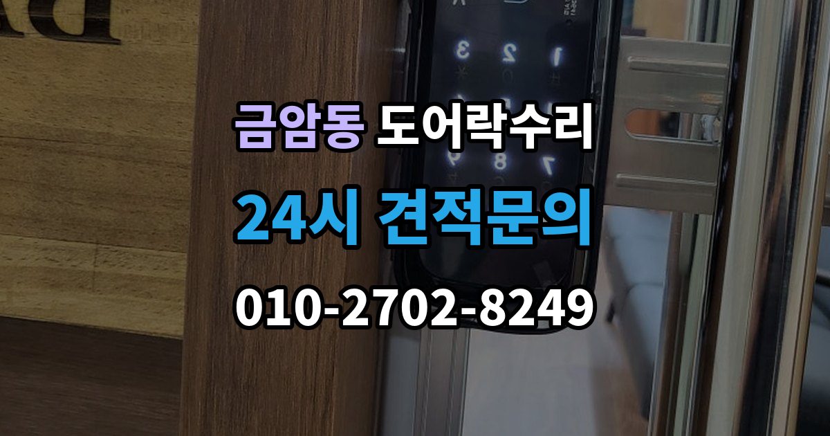 계룡시 금암동 도어락 수리 기록 저장 오류가 생길 때 놓치기 쉬운 부분