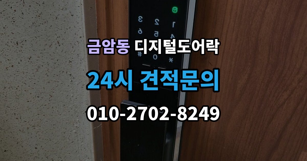 계룡시 금암동 디지털 도어락 출입 권한 조절하는 방법
