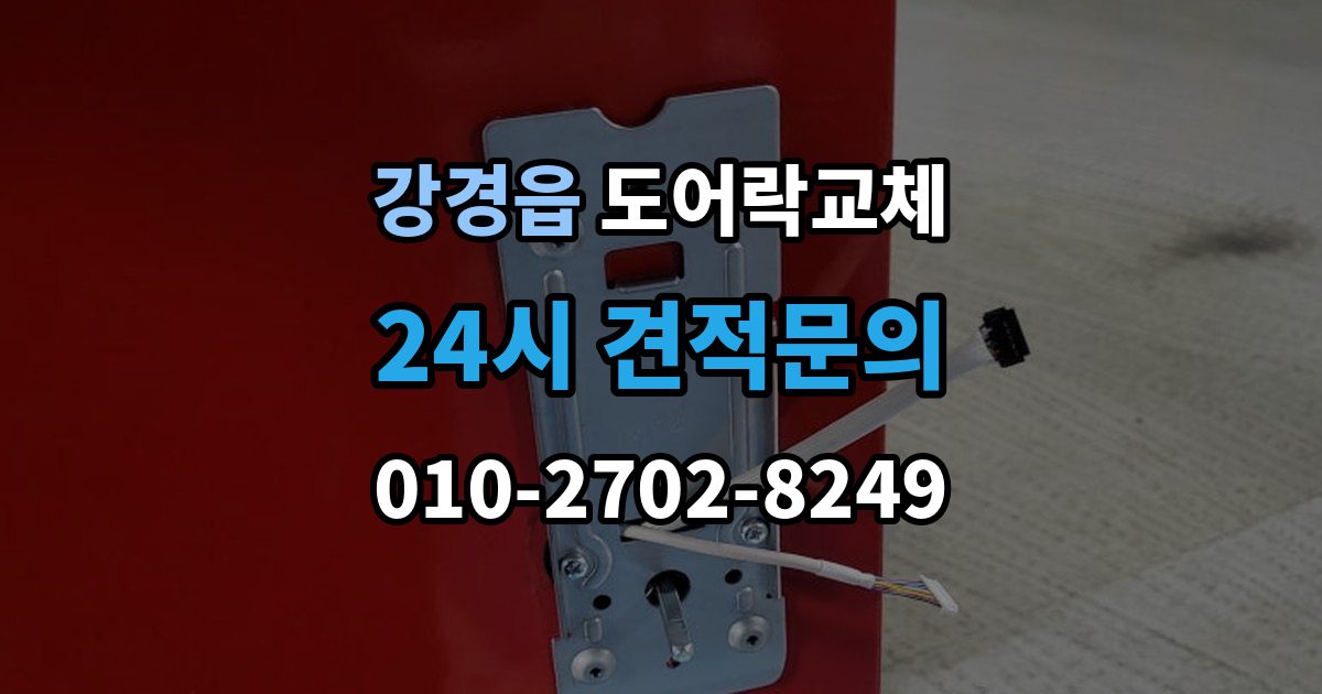 강경읍 도어락 교체 상가 출입문 도어락을 바꿀 때 확인할 사용 인원