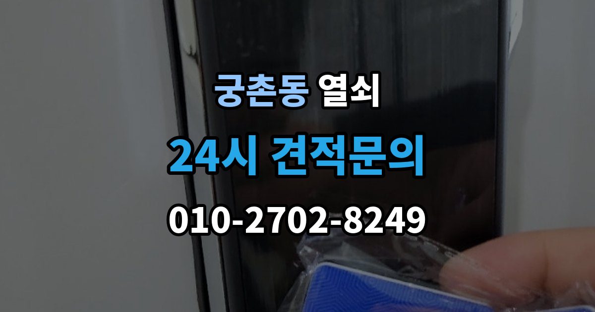 궁촌동 열쇠 잠금 문제를 줄이는 생활 습관 7가지