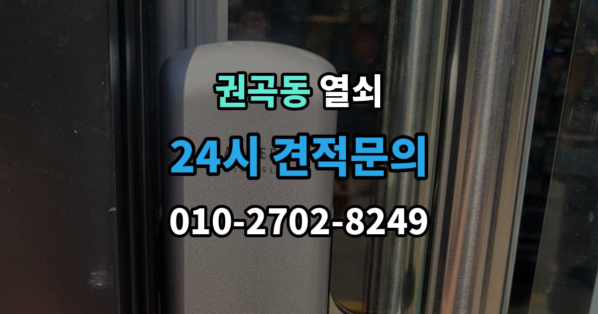 권곡동 열쇠 먼지가 많은 현장에서 잠금장치가 빨리 망가지는 이유