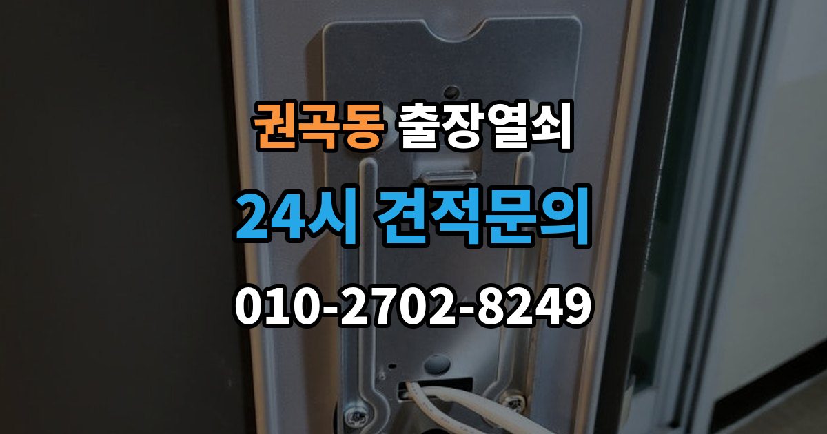 권곡동 출장 열쇠 차량 문 종류에 따라 달라지는 작업 방식