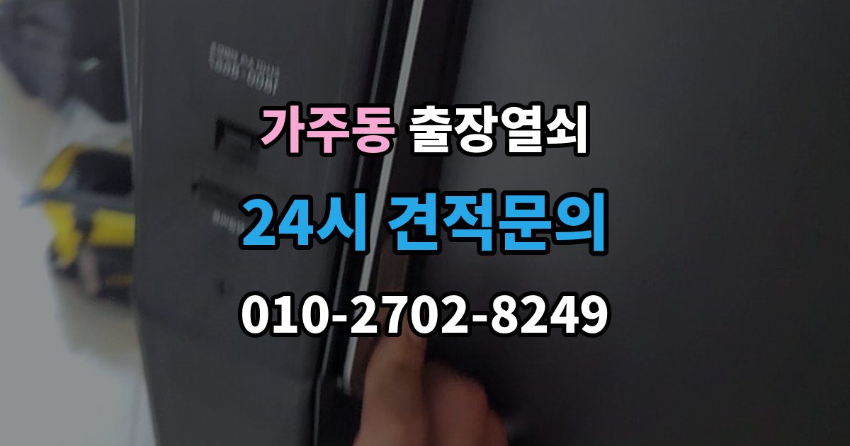 충주시 가주동 출장 열쇠 비상키 활용이 필요한 대표 상황